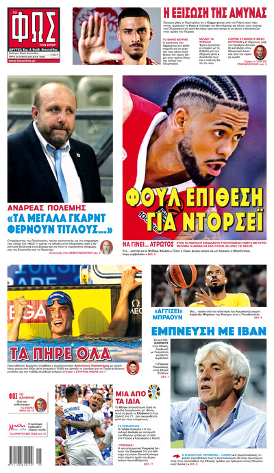 ΦΩΣ ΤΩΝ ΣΠΟΡ